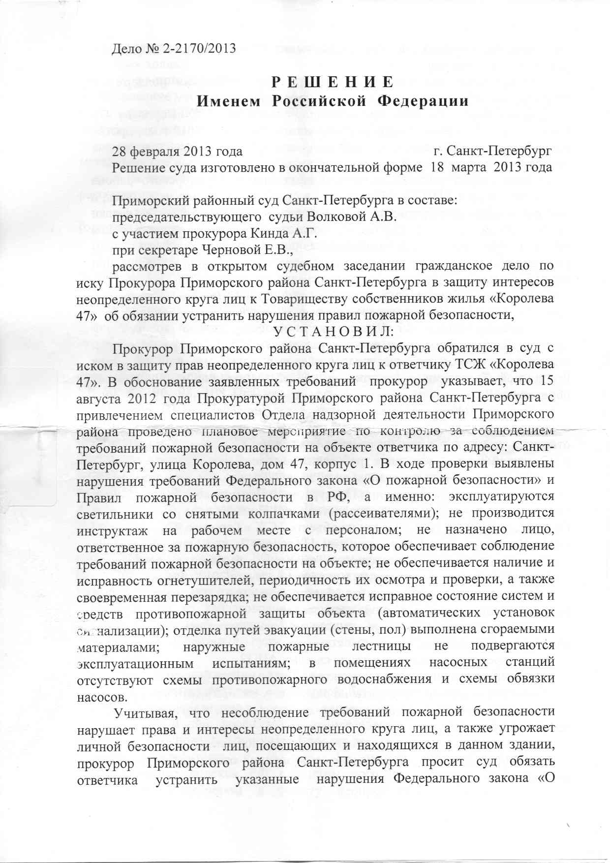 дело о пожарной сигнализации