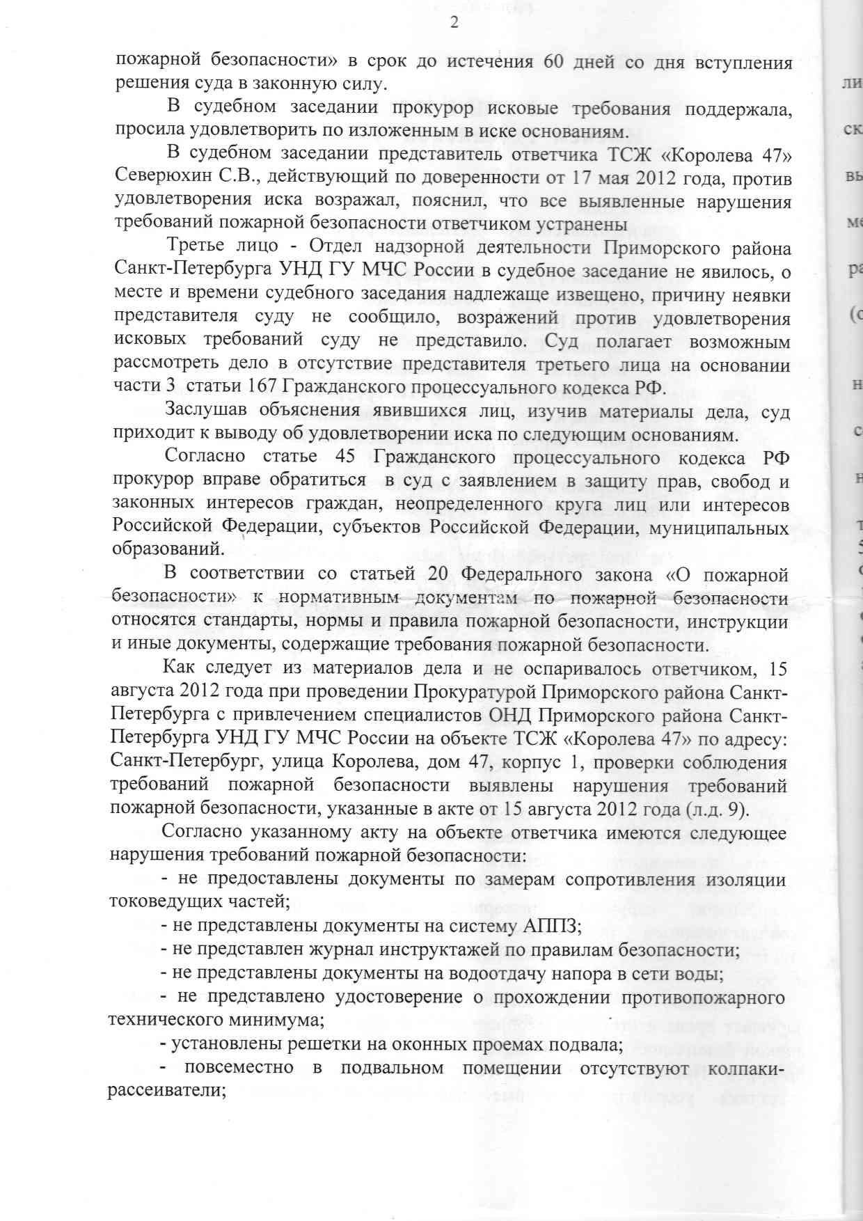 дело о пожарной сигнализации